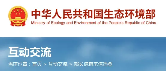 部长信箱最新回复 | 关于环境空气、噪声监测、重大变动清单等常见问题的回复