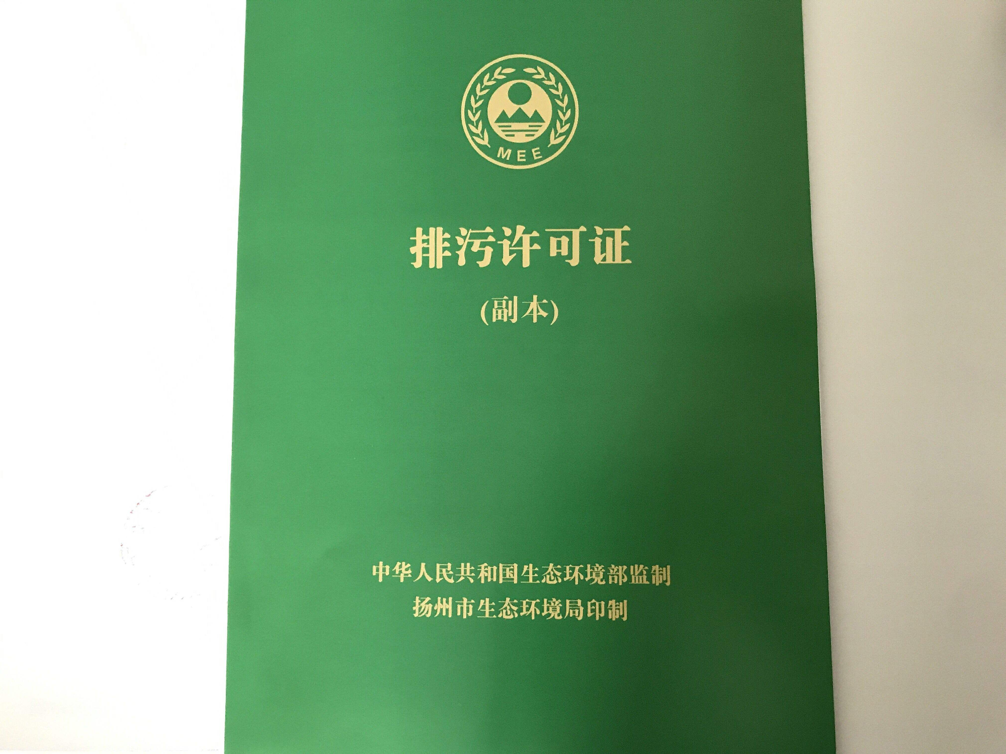 注意了！1月15日前完成2021年排污许可证执行报告提交