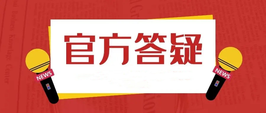 【省厅答复】企业名称变更后环评及批复是否有效？